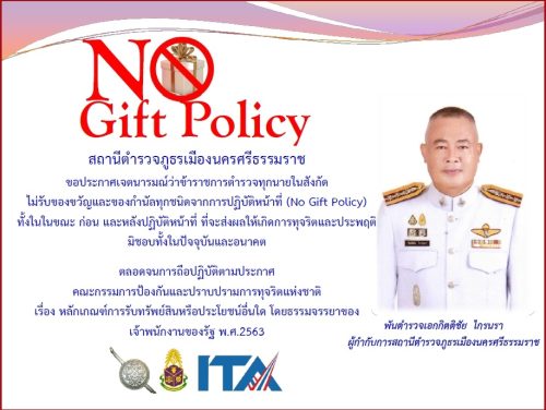 No gift policy